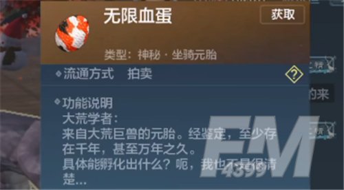 《妄想山海》无限血蛋是什么