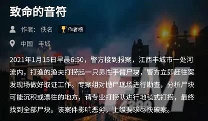 犯罪大师致命的音符答案是什么？致命的音符答案凶手介绍[多图]图片1