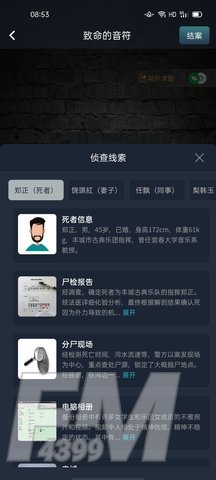 犯罪大师致命的音符答案是什么？致命的音符答案凶手介绍[多图]图片2
