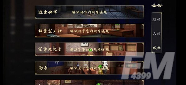 谜影重重全关卡攻略 全成就结局通关流程一览图片3