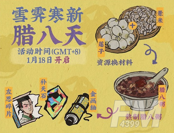 江南百景图雪霁寒新腊八天活动如何玩耍 江南百景图腊八粥食材兑换