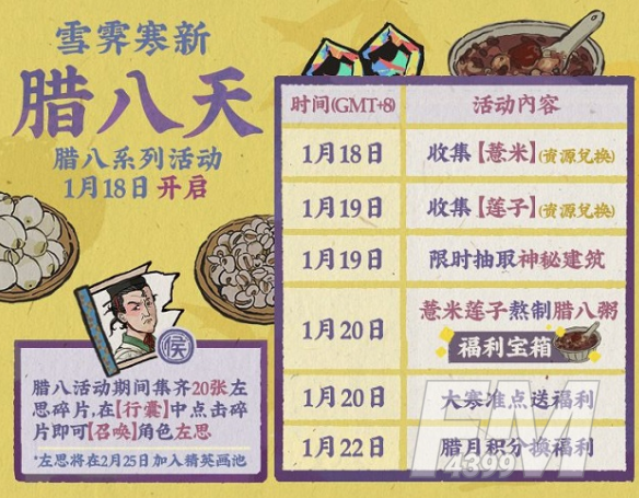 江南百景图雪霁寒新腊八天活动如何玩耍 江南百景图腊八粥食材兑换