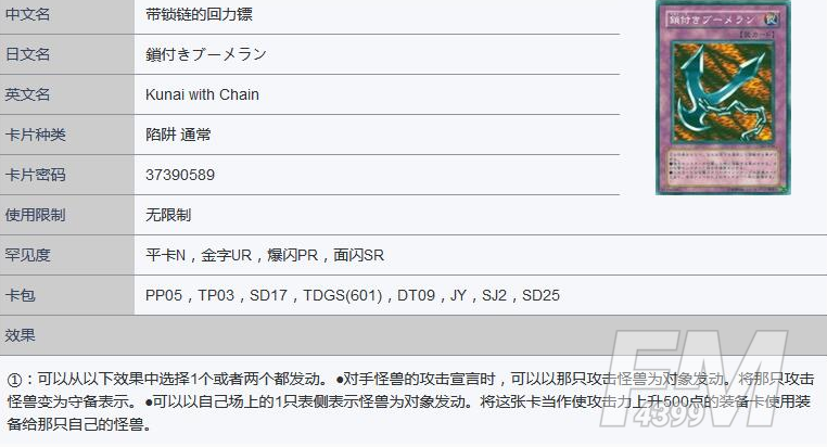 《游戏王：决斗链接》带锁链的回力镖介绍