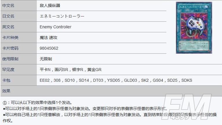 《游戏王：决斗链接》敌人控制器介绍