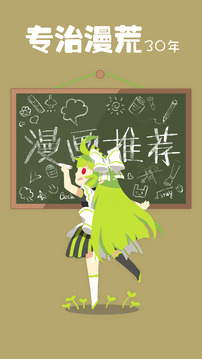 极品漫画社