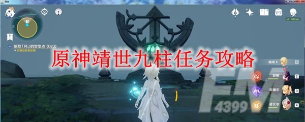原神靖世九柱任务怎么触发 靖世九柱任务攻略[多图]图片1