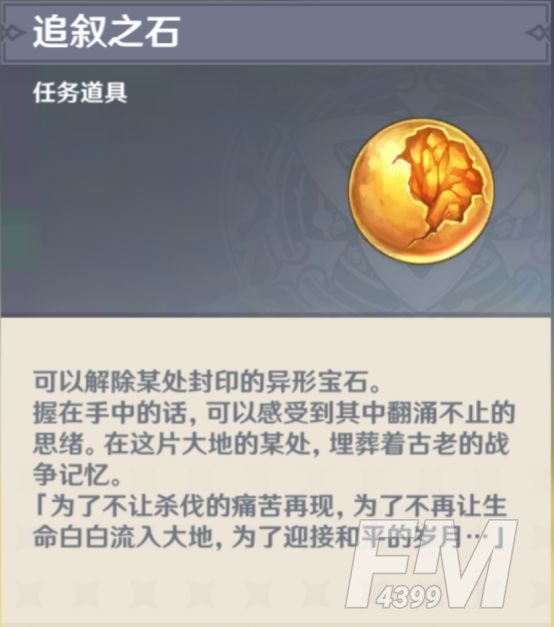 原神靖世九柱任务怎么触发 靖世九柱任务攻略[多图]图片2