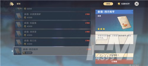 原神八宝饭配方和制作方法介绍