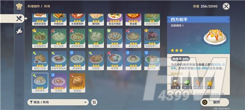 原神八宝饭配方和制作方法介绍