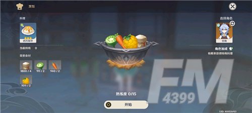 原神八宝饭配方和制作方法介绍