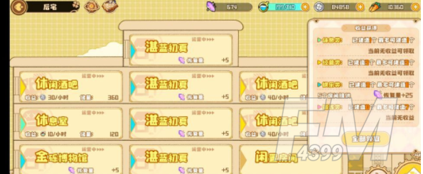 四叶草剧场后宅如何玩耍 后宅玩法介绍