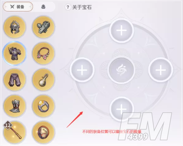 天谕手游宝石如何镶嵌 宝石镶嵌方法