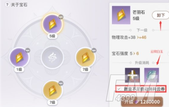 天谕手游宝石如何镶嵌 宝石镶嵌方法
