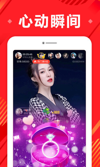 奇遇直播截图