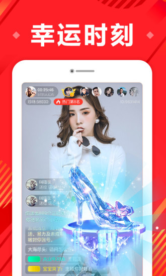 奇遇直播截图