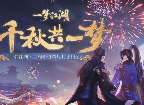 一梦江湖西域剧情结局是什么 一梦江湖西域剧情大结局爆料