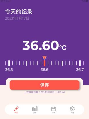 体温记录
