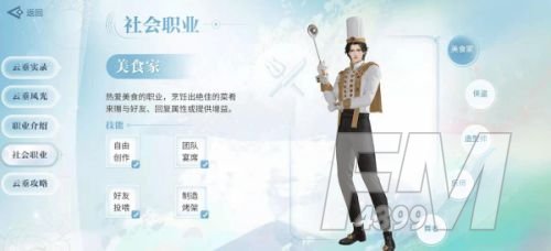 天谕手游副职业哪个赚钱最快 副职业赚钱最快职业介绍[多图]图片4