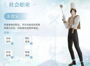 天谕手游美食家烹饪菜谱是什么 美食家菜谱