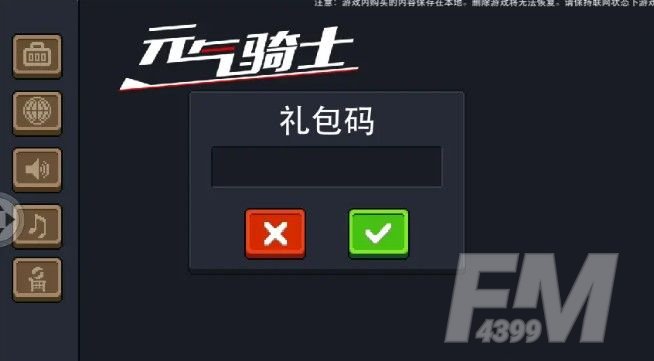 元气骑士风林火山兑换码2021：风林火山免费另一个兑换码分享[多图]图片2