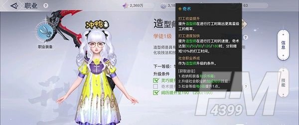 天谕手游奇术怎么提升 奇术怎么升级[多图]图片2
