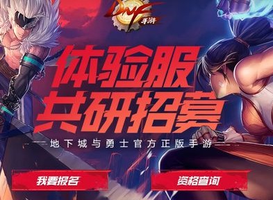 DNF手游什么时候上线正式服 DNF手游2021公测时间