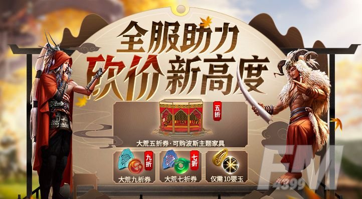 妄想山海全服助力砍价活动怎么玩 全服助力砍价活动攻略[多图]图片2