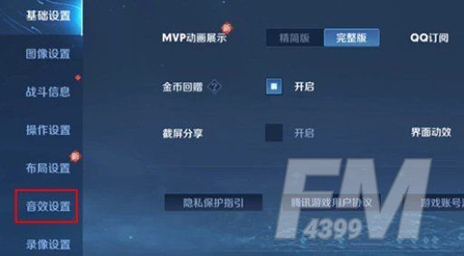 王者荣耀魔音系统怎么没有？魔音系统没有解决方法[多图]图片2