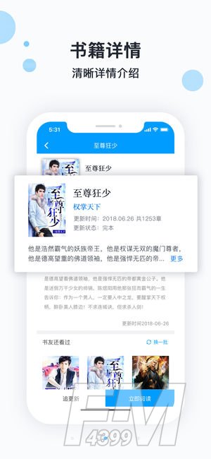 迅看小说