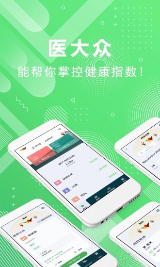 医大众