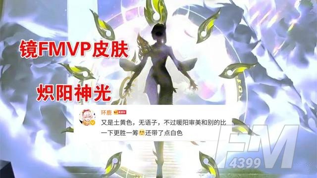 王者荣耀镜炽阳神光多少钱？镜炽阳神光皮肤价格介绍[多图]图片2