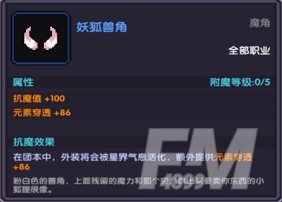 我的勇者魔女外装属性介绍及获取方法