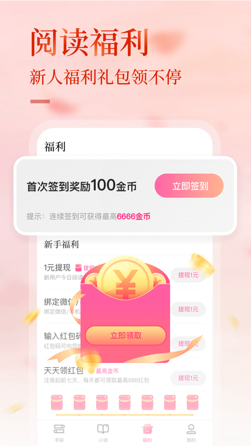 悸花乐读截图