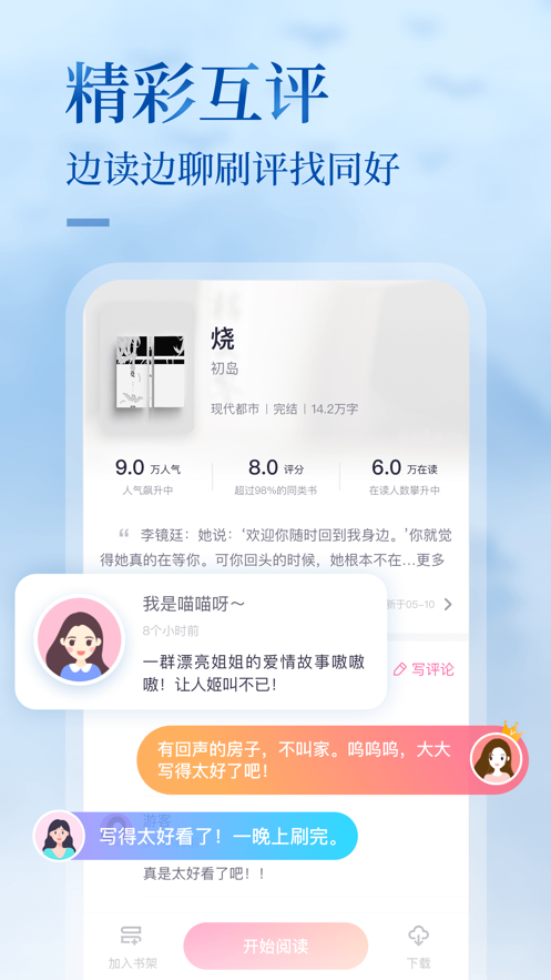 悸花乐读截图