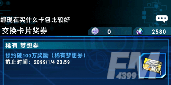 《游戏王决斗链接》稀有梦想券怎么使用
