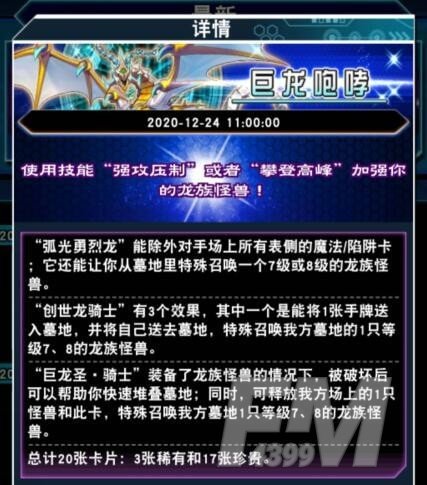 《游戏王决斗链接》稀有梦想券怎么使用