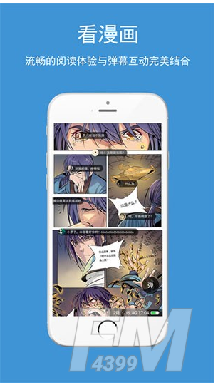 来看漫画