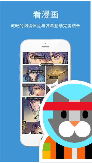 来看漫画