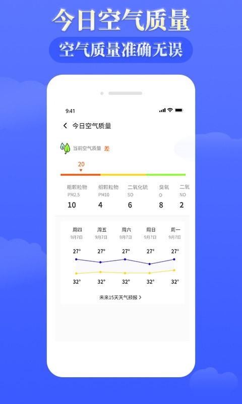 环球天气预报