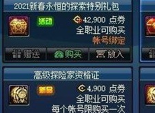 dnf2021年春节礼包爆料内容 2021年春节套什么时候上线