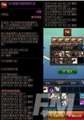 dnf2021年春节礼包爆料内容大全 2021年春节套什么时候出[多图]图片3