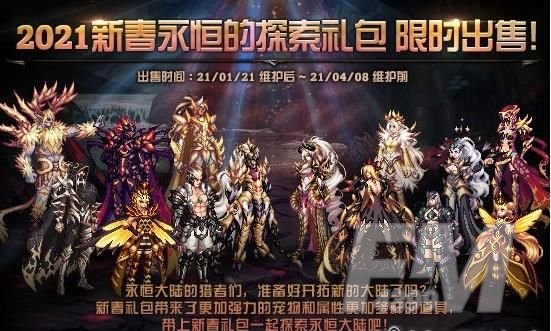 dnf2021年1月21更新内容一览 2021年1月21更新详情介绍[多图]图片1