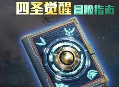 和平精英1月26日更新了哪些内容 1月26日更新内容介绍