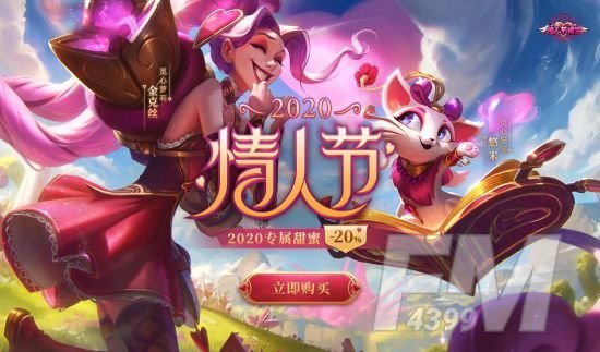 英雄联盟情人节限定皮肤什么时候可以买 2021英雄联盟情人节皮肤购买攻略[多图]图片1