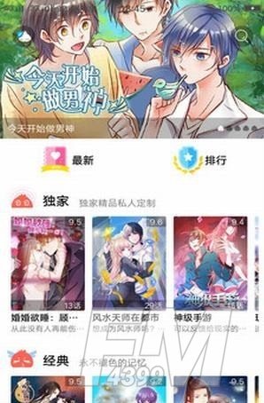每日看漫画