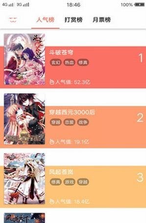 每日看漫画