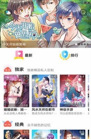 每日看漫画