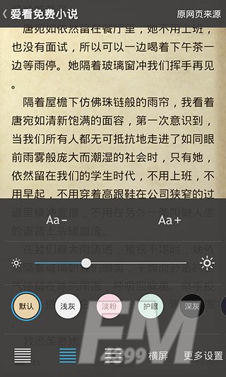 爱看免费小说