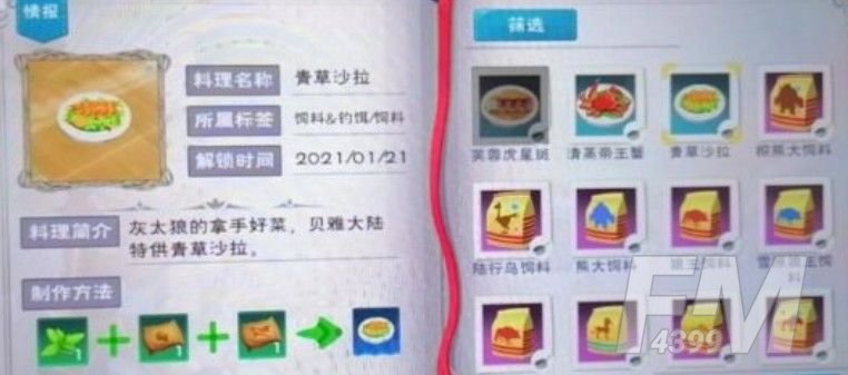 创造与魔法灰太狼饲料怎么做 灰太狼吃什么 灰太狼饲料配方一览[多图]图片5