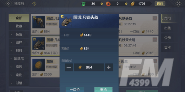 《妄想山海》拍卖行买东西方法